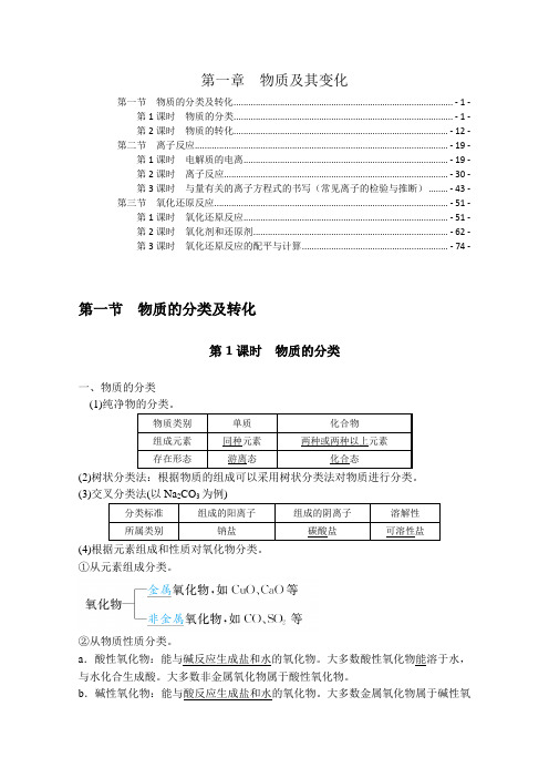 2021新版学案 新教材人教版高中化学必修第一册第一章物质及其变化 学案讲义(知识点汇总及配套习题)