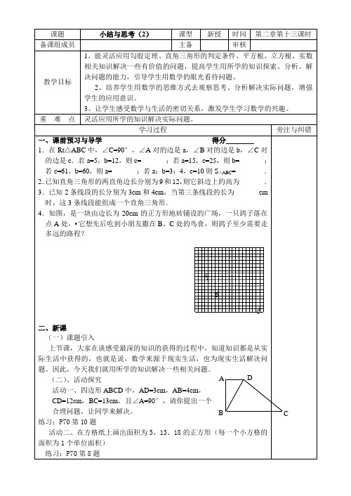 第二章 小结与思考(2)