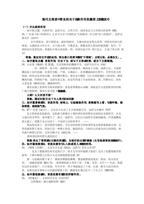 现代文阅读中常见的关于段落作用的题型之答题技巧