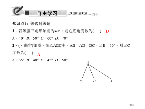 等腰三角形的性质优质课市公开课一等奖省优质课获奖课件