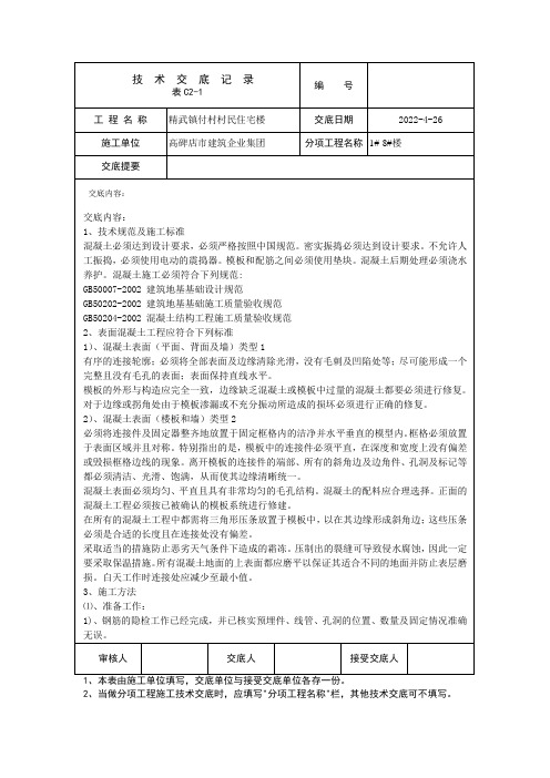 商品混凝土施工技术交底