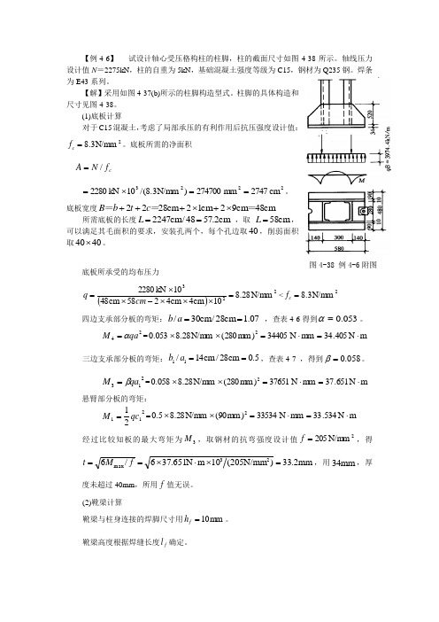 格构式轴压构件柱脚示范例题