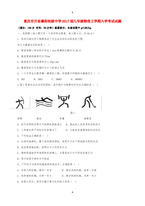 九年级物理上学期入学考试试题