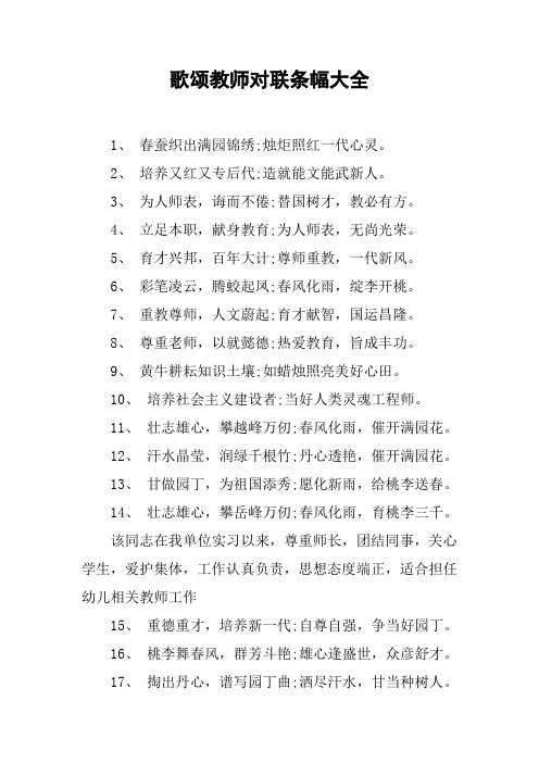 歌颂教师对联条幅大全