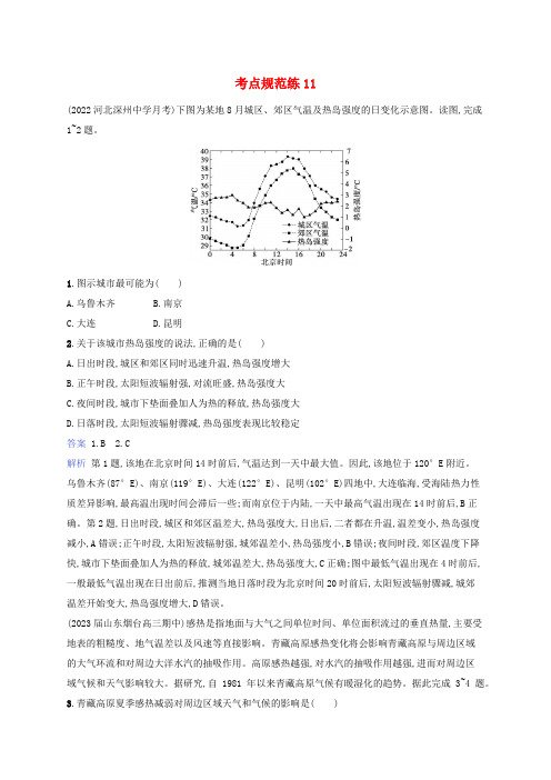 适用于新教材2024版高考地理一轮总复习考点规范练11湘教版