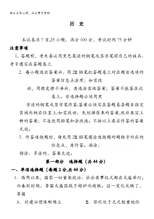 江苏省徐州市铜山区大许中学2021届高三上学期阶段性考试历史试卷含答案