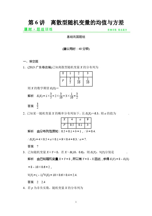 2015高考数学(理)一轮题组训练:13-6离散型随机变量的均值与方差