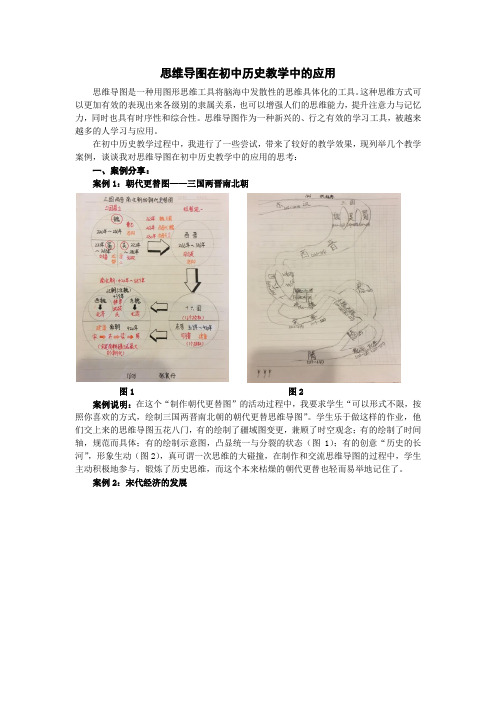 思维导图在历史教学中的应用-教学案例