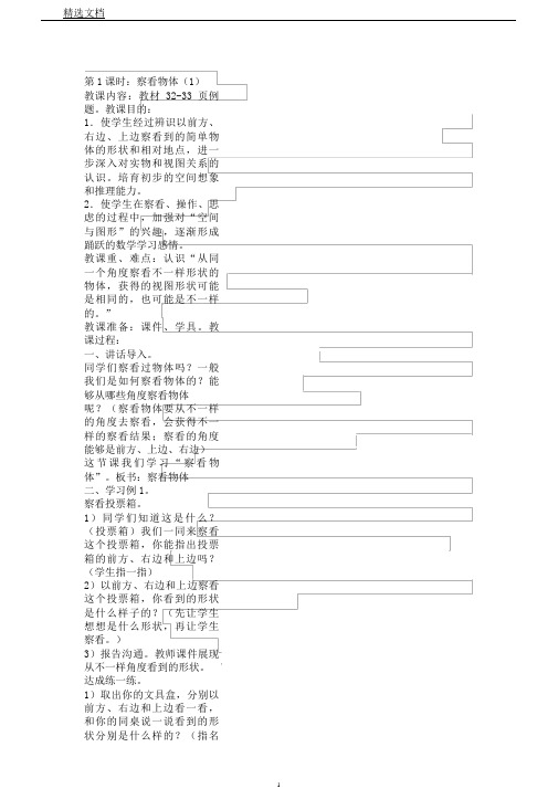 苏教版数学四年级上册《三、观察物体1、从前面、右面和上面观察物体》11