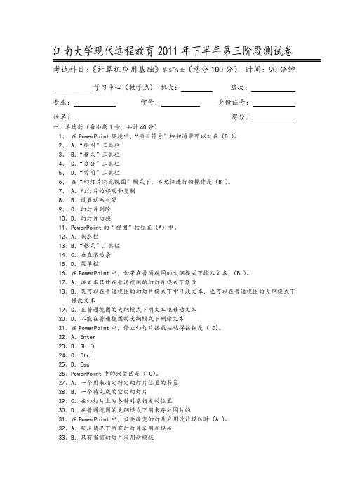 计算机应用基础第3阶段测试题答案