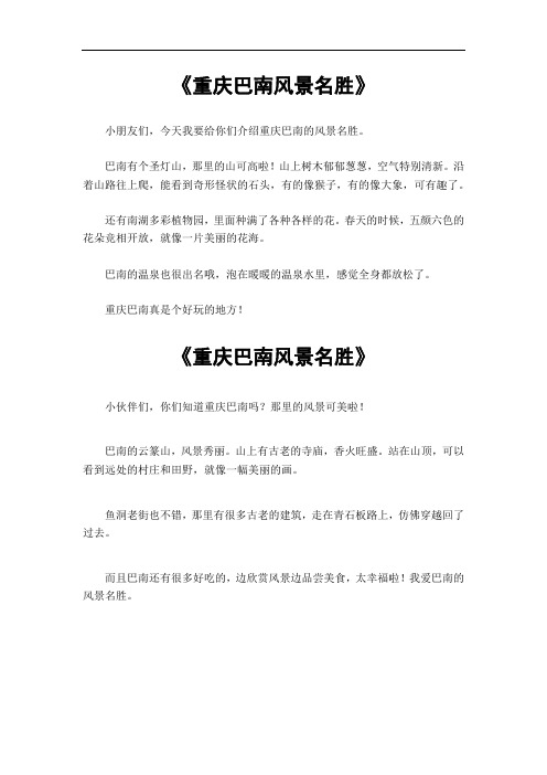 重庆巴南风景名胜作文400个字