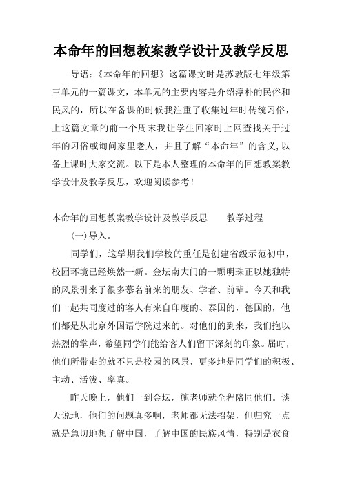 本命年的回想教案教学设计及教学反思