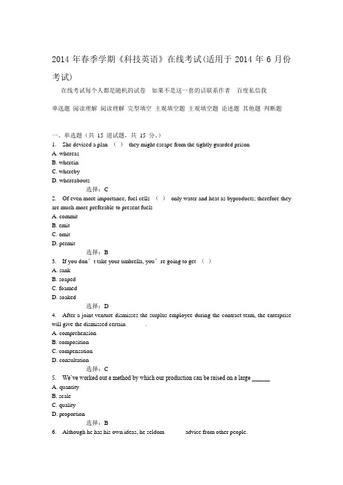 2014年春季学期《科技英语》在线考试(适用于2014年6月份考试)