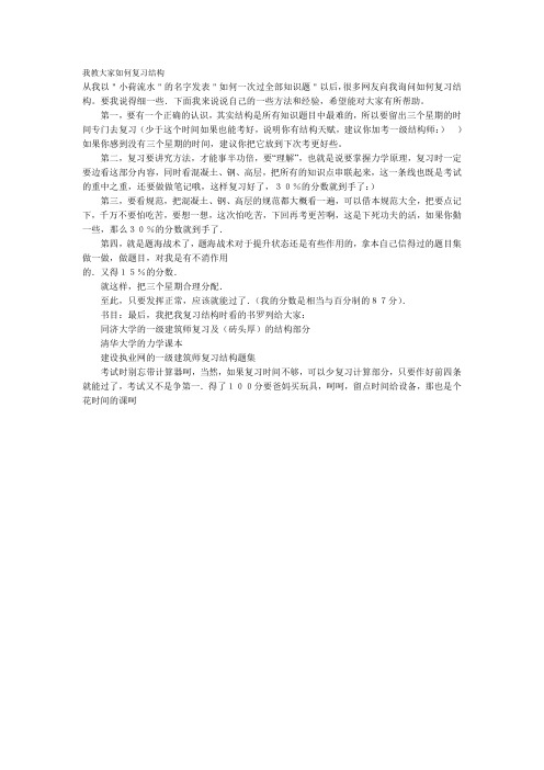 我教大家如何复习结构