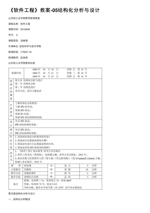 《软件工程》教案-05结构化分析与设计