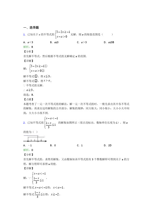 (必考题)初中七年级数学下册第九单元《不等式与不等式组》经典复习题(含答案解析)