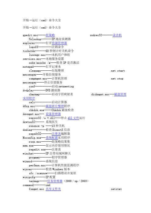 CMD运行命令大全