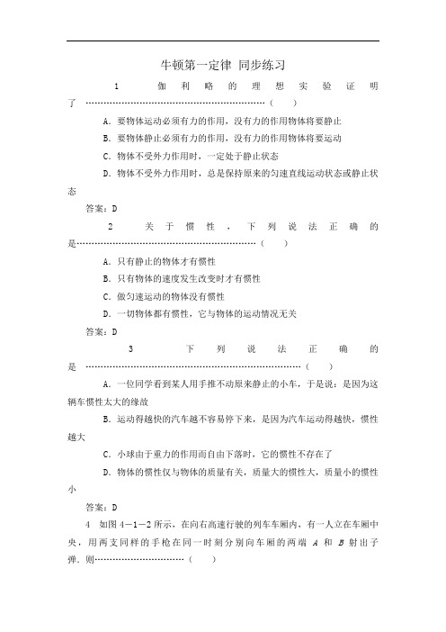 人教版物理必修1同步练习：4.1 牛顿第1定律(2) word版含答案