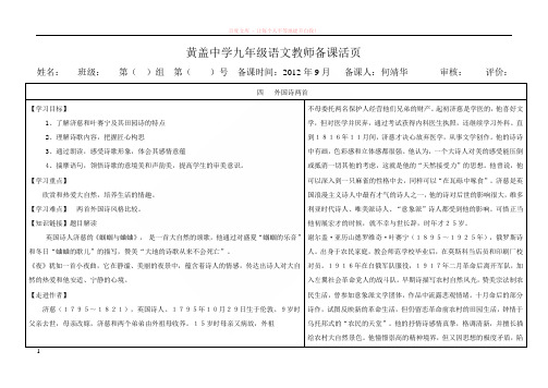 黄盖中学九年级语文教师备课活页