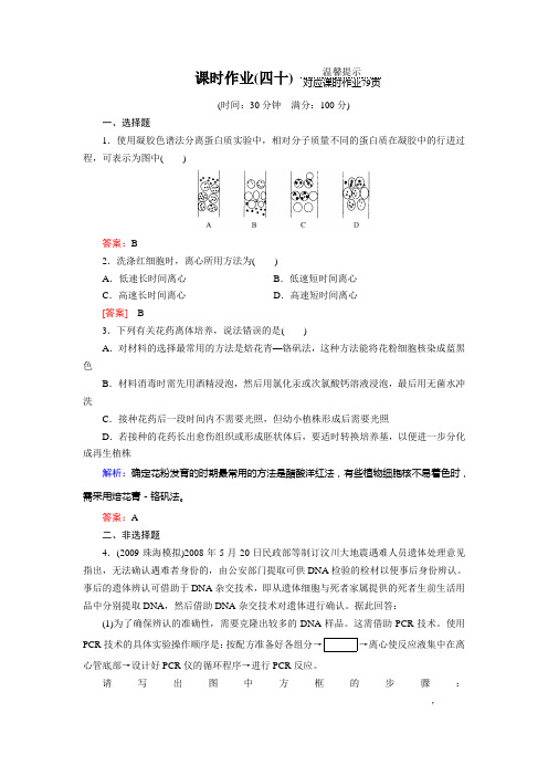 高考生物《与名师对话》一轮复习课时作业40