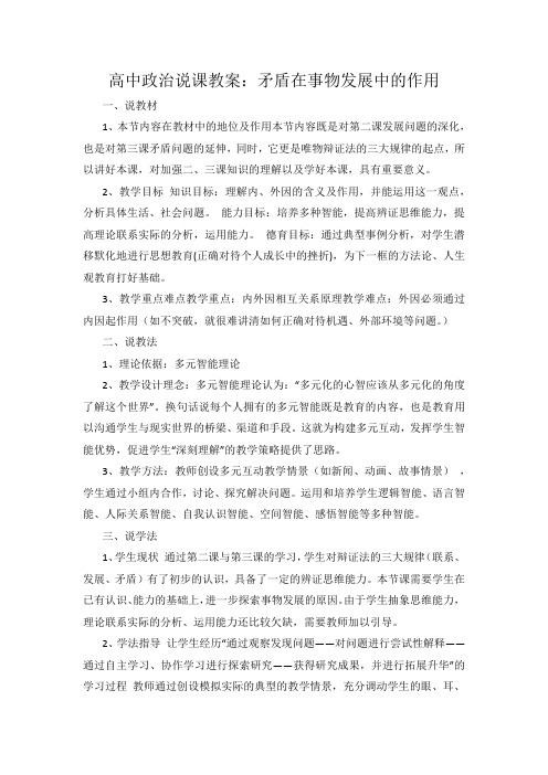 教师资格考试高中政治说课教案矛盾在事物发展中的作用.docx