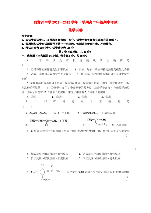 江西省白鹭洲中学高二化学下学期期中考试【会员独享】