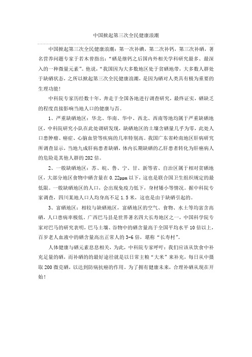 中国掀起第三次全民健康浪潮