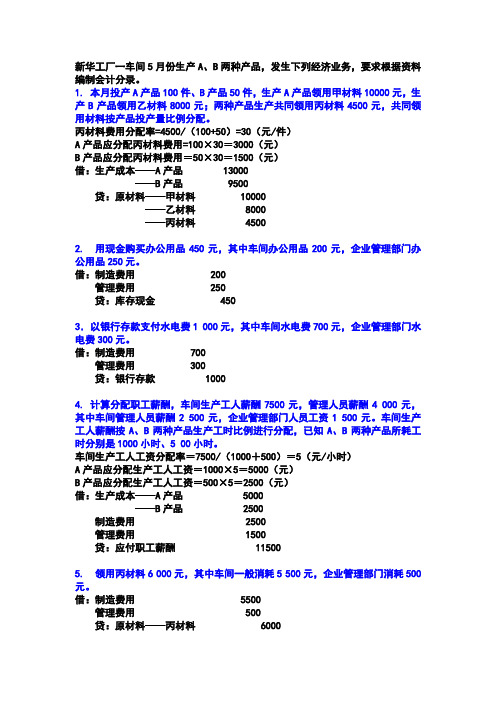 5-2生产过程核算练习题参考答案