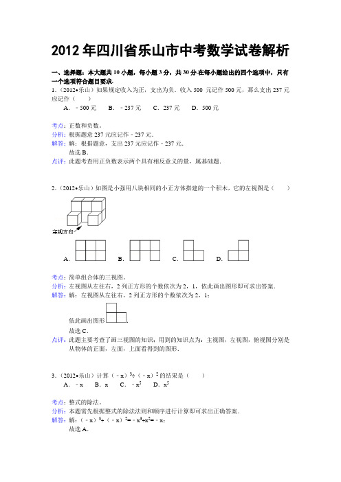 四川省乐川市2012