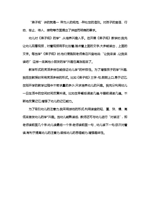 弟子规亲所好力为具教案反思