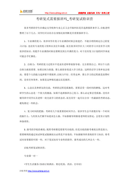 2019考研复试需要报班吗_考研复试特训营