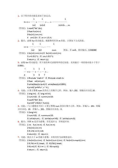 C语言程序改错2