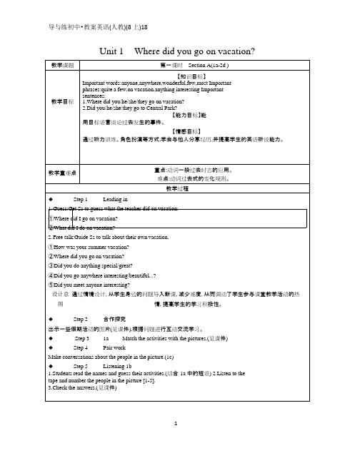 (完整)人教版八年级上册英语全册教案,推荐文档