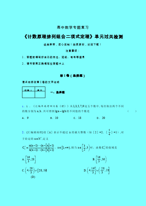 计数原理排列组合二项式定理课后限时作业(五)带答案人教版高中数学新高考指导