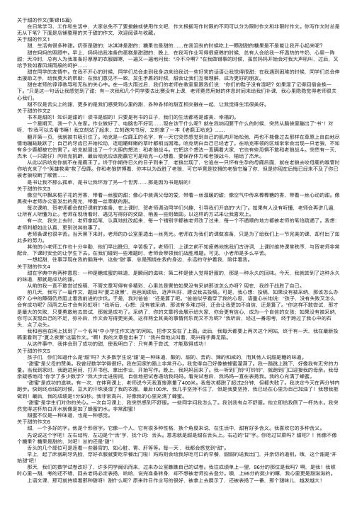 关于甜的作文（集锦15篇）