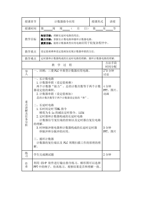 T-01-O-计数器指令应用-教案