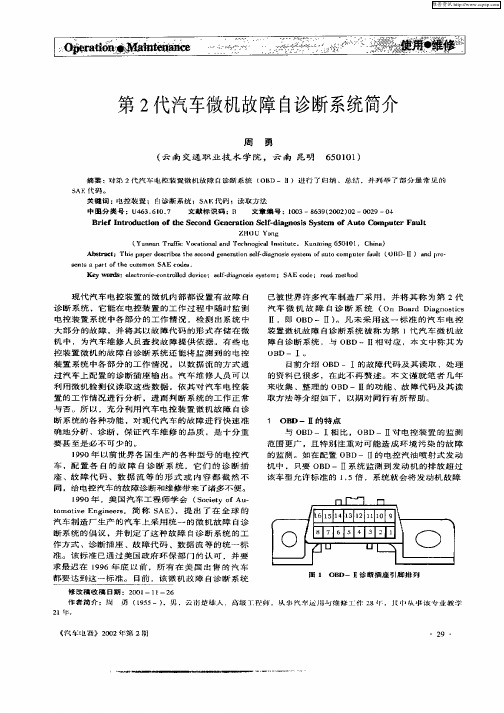 第2代汽车微机故障自诊断系统简介