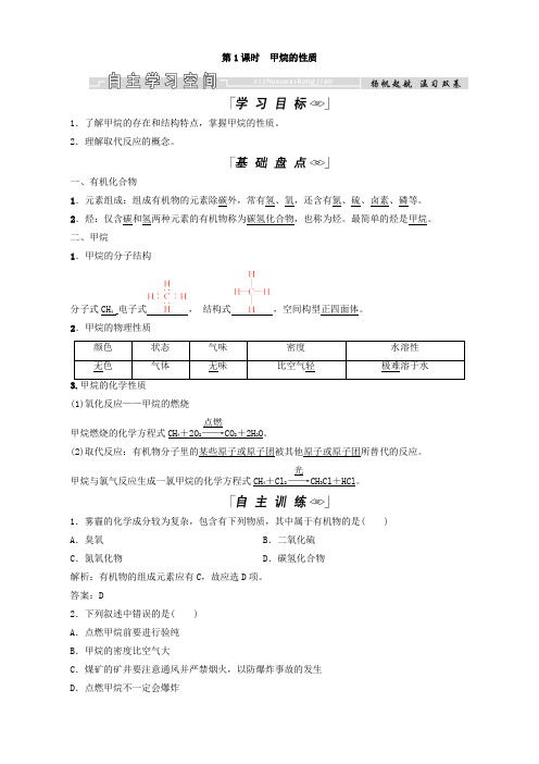 新人教版高中化学必修2学案第3章有机化合物第一节第1课时甲烷的性质学案