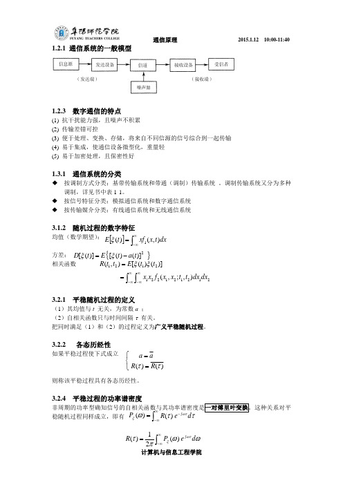 通信原理知识点归纳