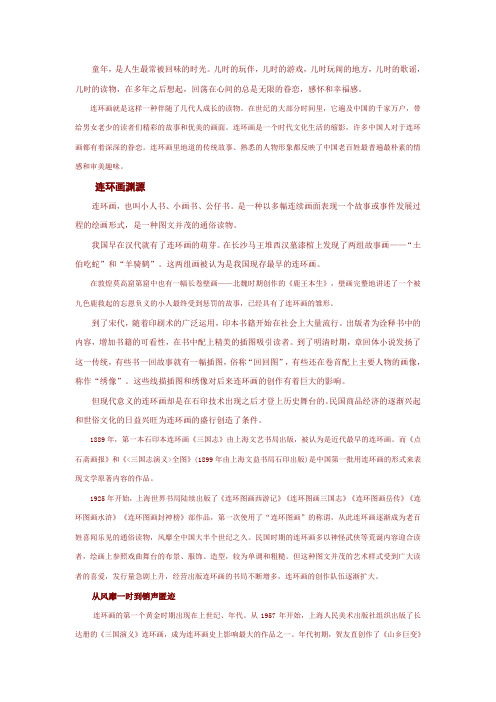 收藏新贵连环画