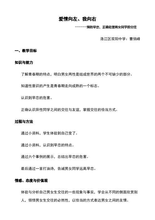 爱情向左、我向右教学设计