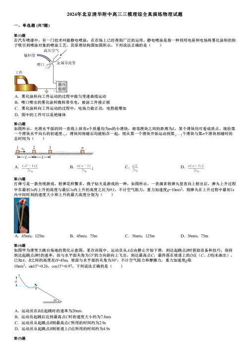 2024年北京清华附中高三三模理综全真演练物理试题