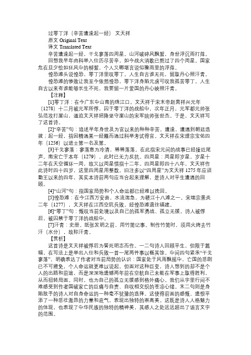 初二语文古诗文翻译：《过零丁洋》