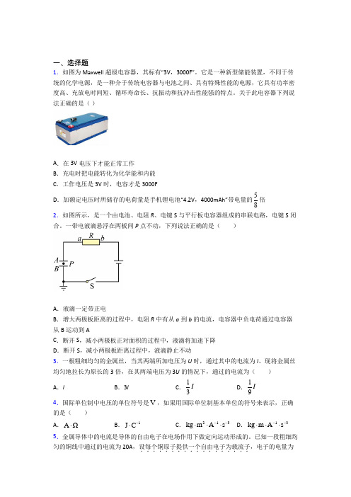 高中物理必修三第十一章《电路及其应用》测试卷(有答案解析)