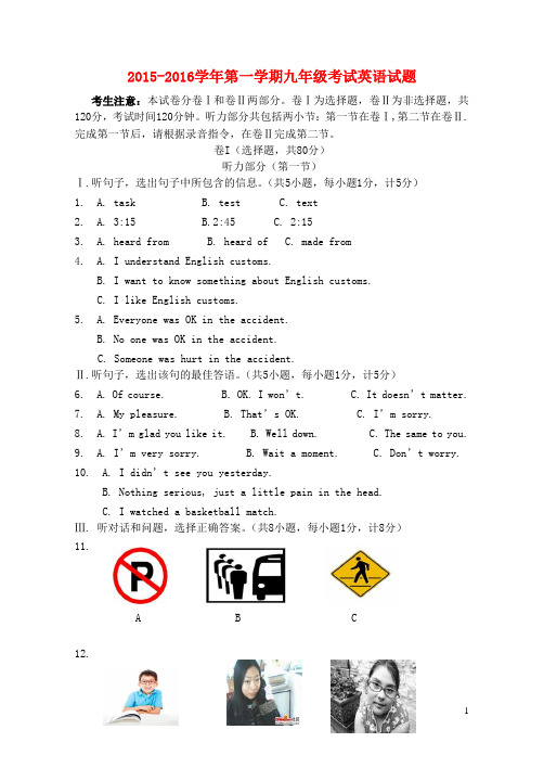 河北省保定市高阳县2016届九年级英语上学期期末考试试题 冀教版