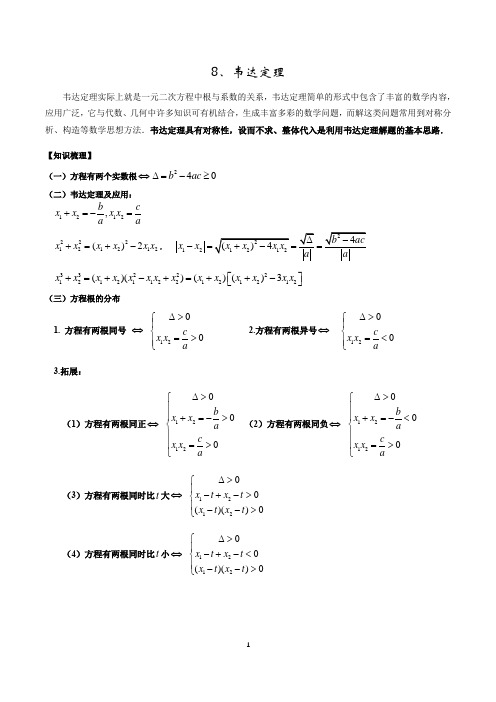 新高一衔接课-韦达定理