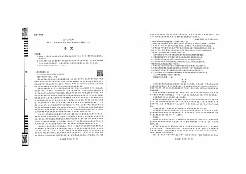 河南省天一大联考2019届高三上学期阶段性测试(三)语文试题含答案