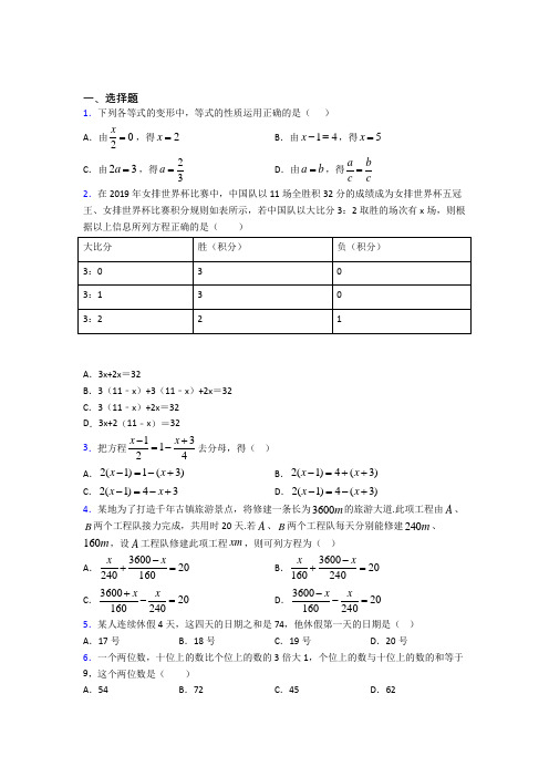青岛第二中学七年级数学下册第五单元《相交线与平行线》经典习题(含答案解析)
