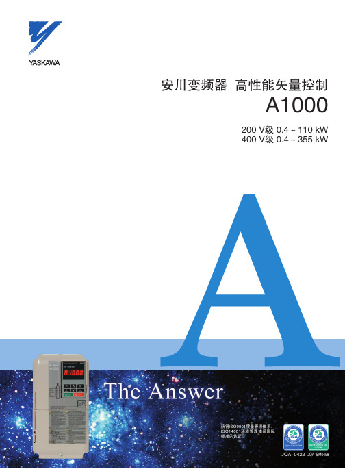 安川变频器A1000中文版使用说明书