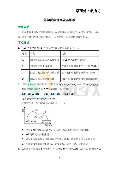 高考化学_2021届二轮复习化学小题必练：化学反应速率及其影响(含答案)__